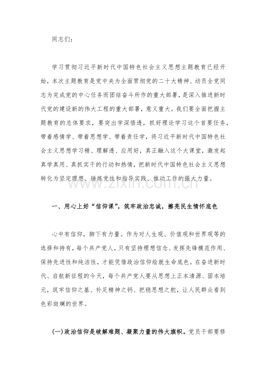 2023年主题教育专题工作会议上党课讲稿5篇与理论学习中心组主题教育专题学习研讨交流发言材料(7篇)汇编供参考.docx_第2页