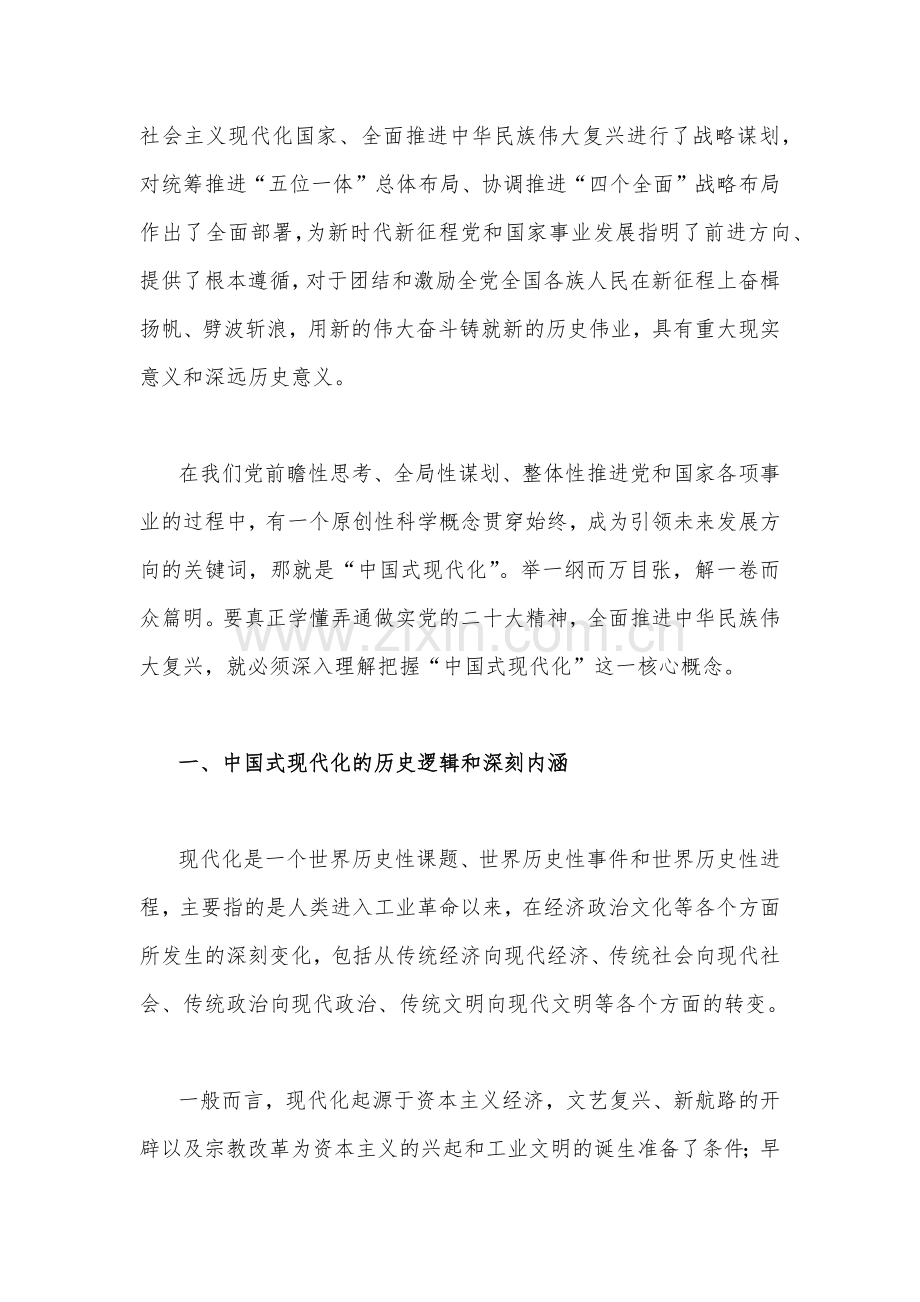 （13篇）2023年党风廉政党课讲稿【汇编供参考】.docx_第2页