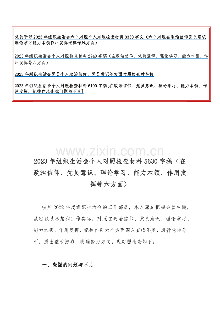 （14篇文）2023年普通党员组织生活会个人对照检查检视剖析材料（政治信仰党员意识理论学习能力本领作用发挥纪律作风)供借鉴.docx_第2页