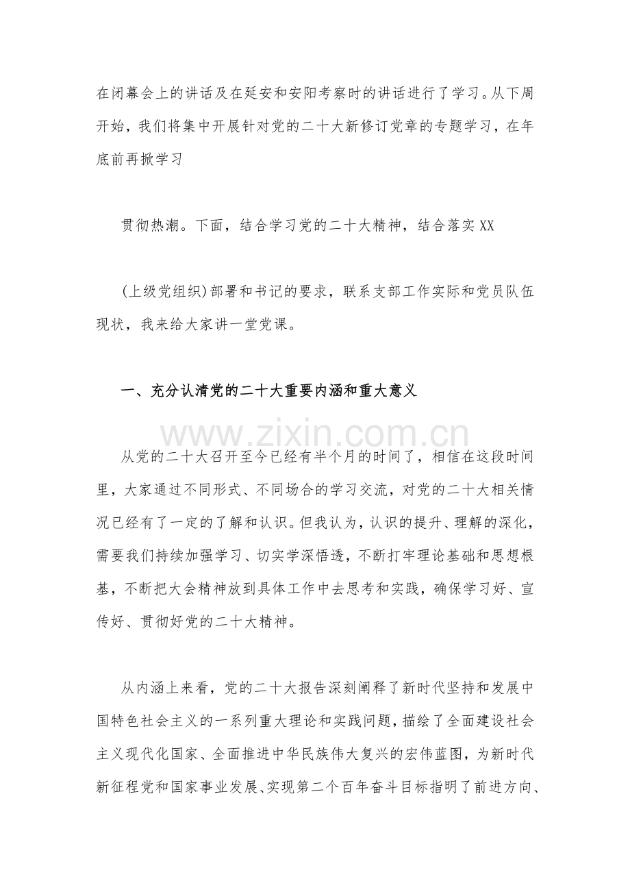 二20十大党课讲稿2篇：新精神催人奋进新时代建功立业新征程引领前行.docx_第2页