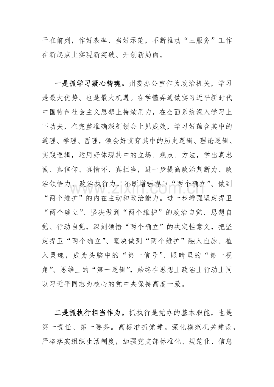 2023年开展学习“三抓三促”行动专题研讨心得体会、发言材料11篇汇编.docx_第2页