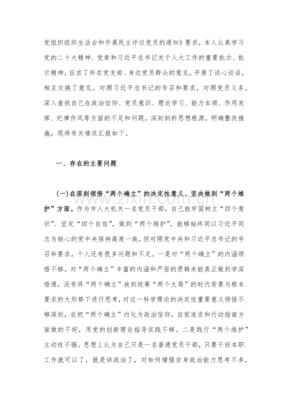 在牢记“国之大者”、为党分忧、为党奉献、坚持人民至上、解决群众急难愁盼问题等“六个方面”对照检查材料（六份）供参考.docx_第2页