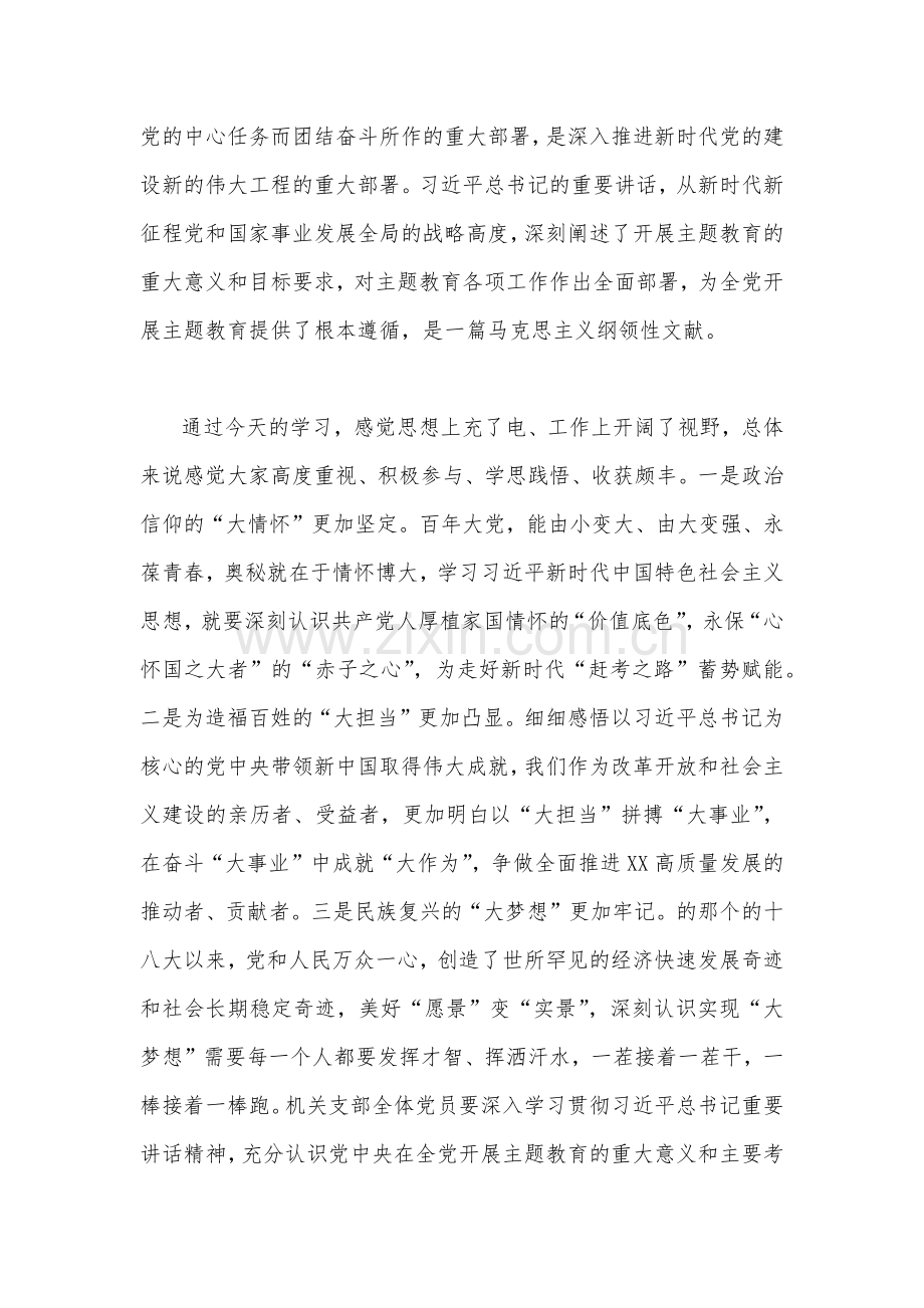 2023年主题教育读书班交流研讨发言材料、心得体会（5篇）供参考.docx_第2页