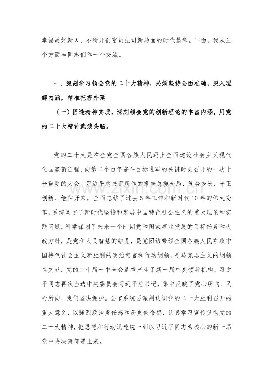 二20十大党课讲稿（两篇）：高擎党旗悟精神问题导向践初心“八个突出”助力高质量发展与不断谱写马克思主义中国化时代化新篇章.docx_第2页