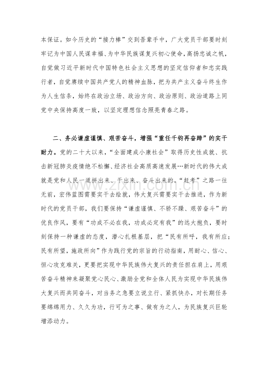2023年全面牢记“三个务必”专题学习交流研讨心得发言材料【七篇】汇编供参考.docx_第2页