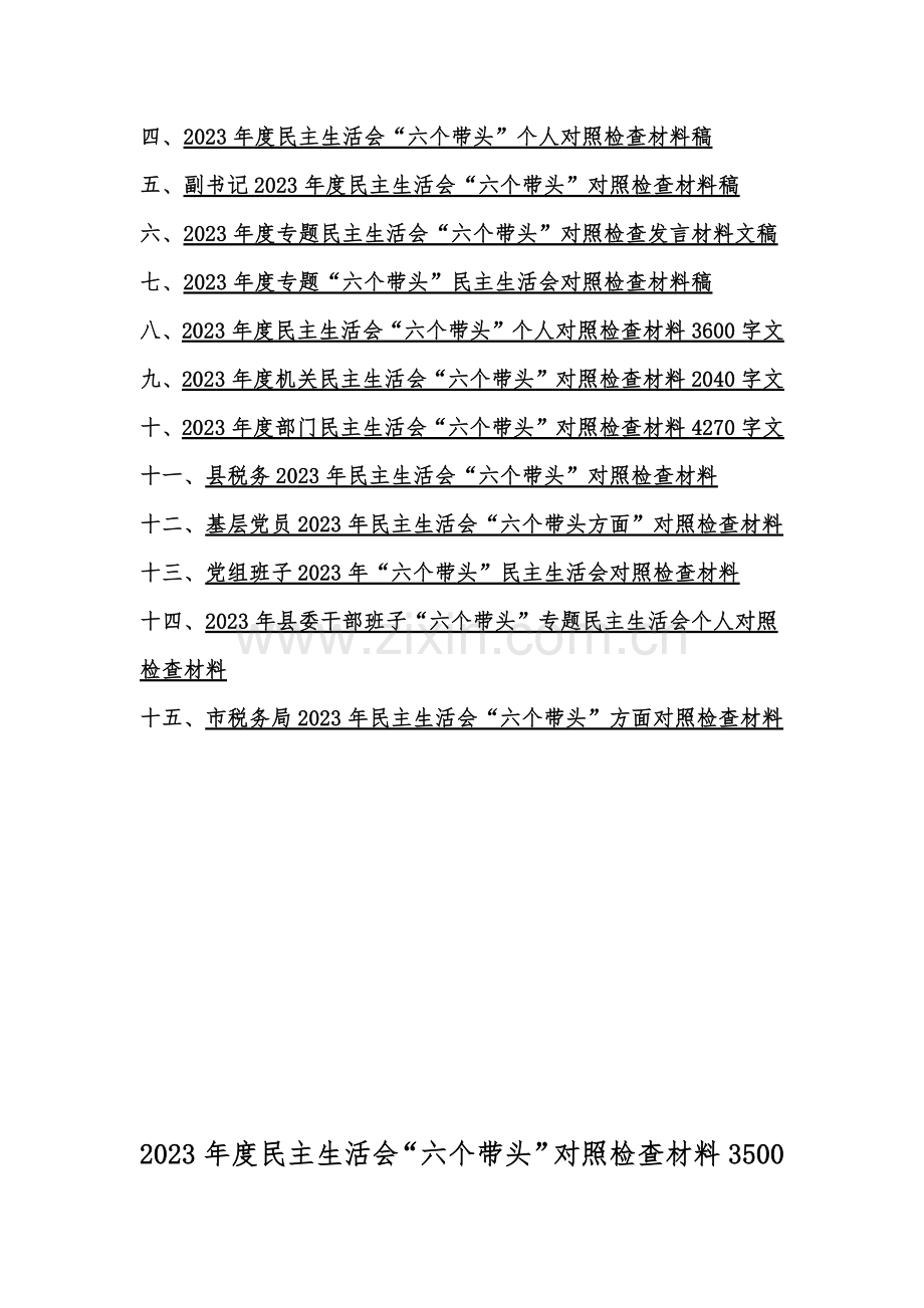 （汇编稿15篇）党员领导2023年围绕带头坚持以人民为中心的发展思想推动改革发展稳定、带头发扬斗争精神防范化解风险挑战等方面“6个带头”对照检查材料【供参考】.docx_第2页