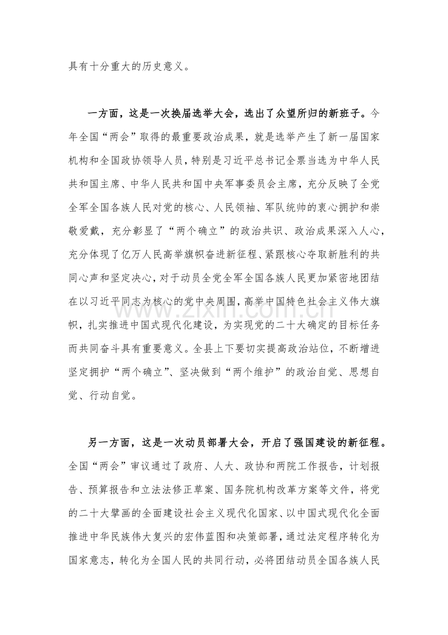 2023年全国两会精神专题学习党课讲稿(6篇)汇编供参考.docx_第2页