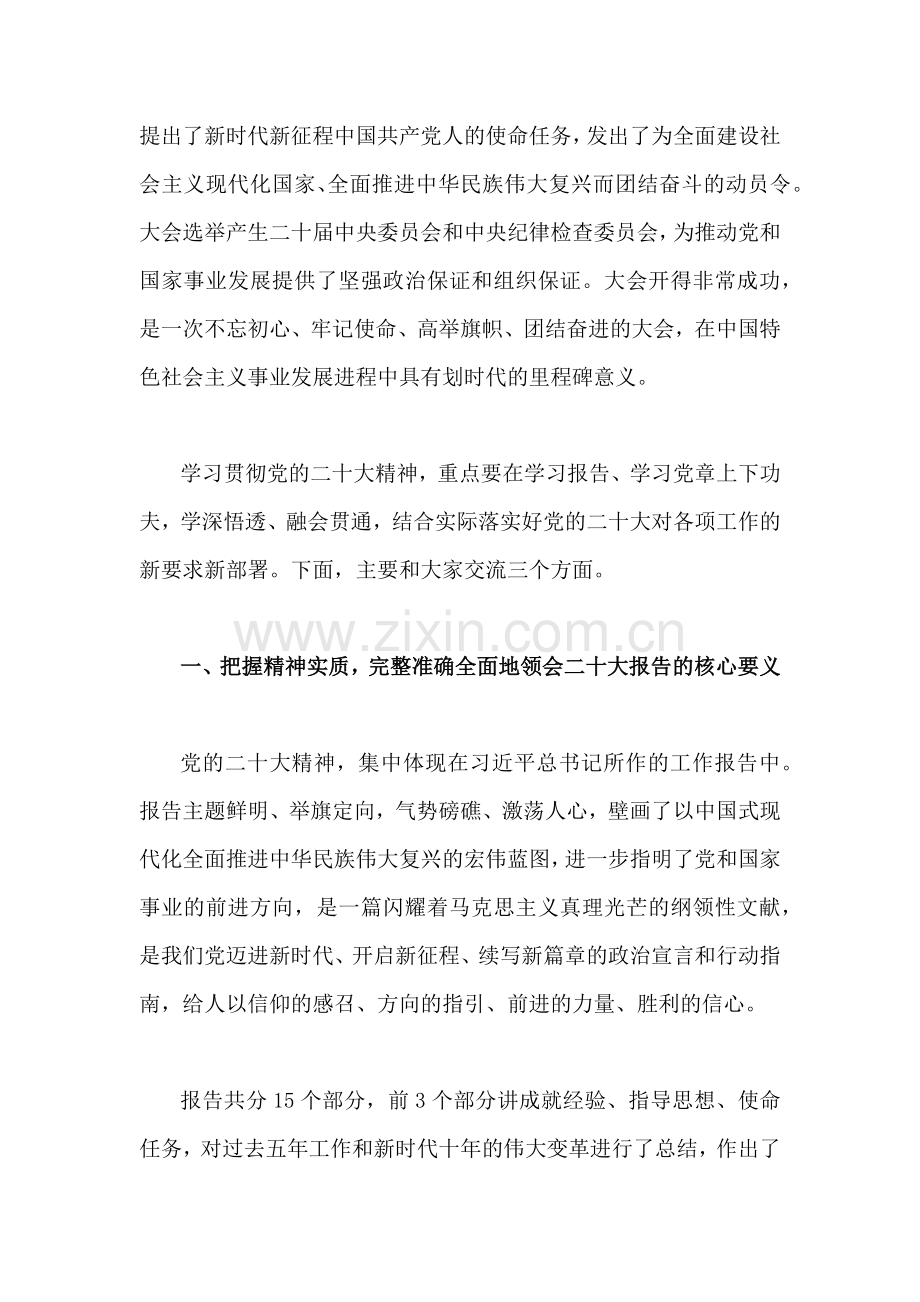 2022年（2篇）二20十大党课讲稿：学习贯彻党的二20十大精神专题党课.docx_第2页