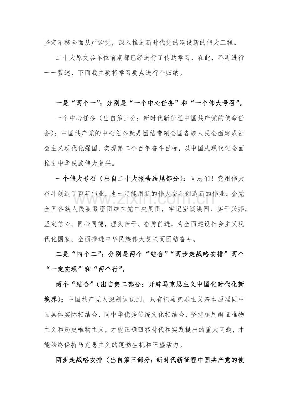 2022年党的二十大精神宣讲提纲【2篇】可选用供参考.docx_第2页