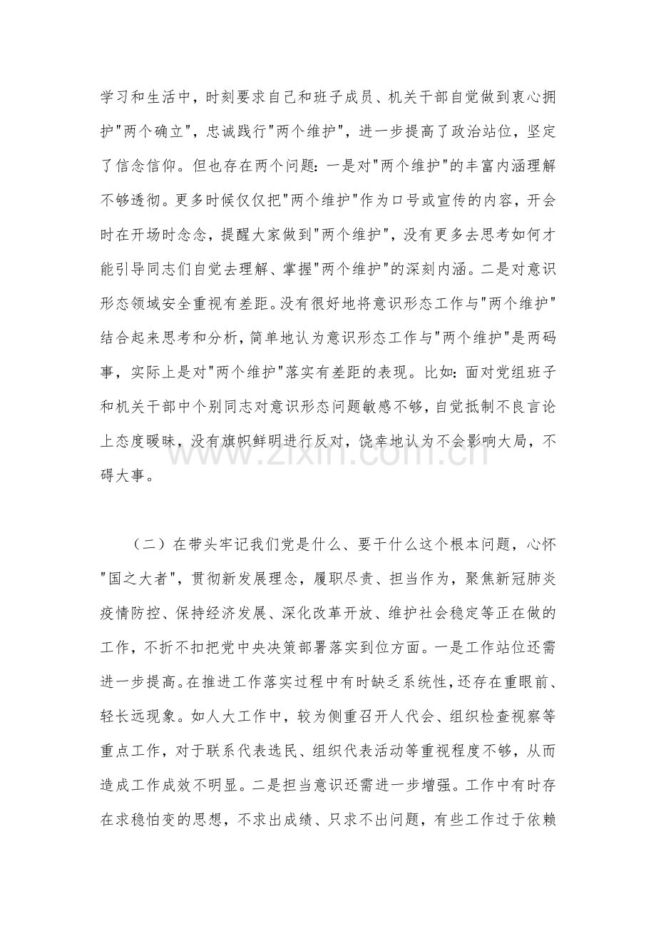 【带头深入发扬斗争精神防范化解风险挑战等方面】2023年民主生活会“六个带头”对照检查检查材料（4篇）.docx_第2页