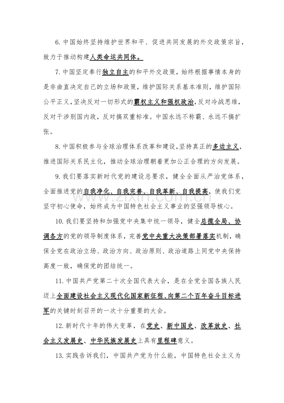 2023年党的二十大报告精神应知应会知识竞赛测试题附答案【另加300选择题供参考】.docx_第2页