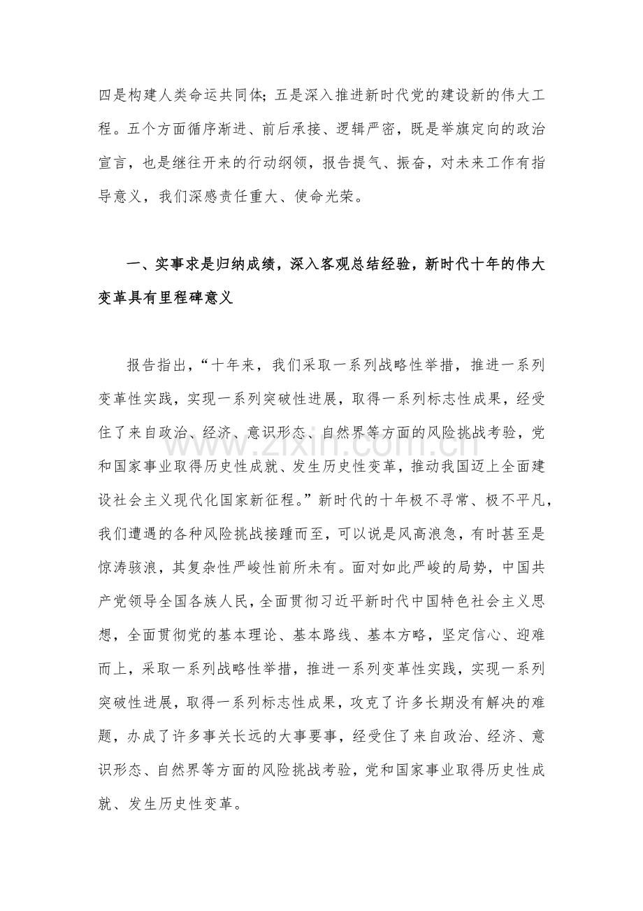 二20十大党课讲稿（2篇）：以党的二20十大报告为引领奋力开创中国特色社会主义新局面与紧扣法治建设的关键词.docx_第2页