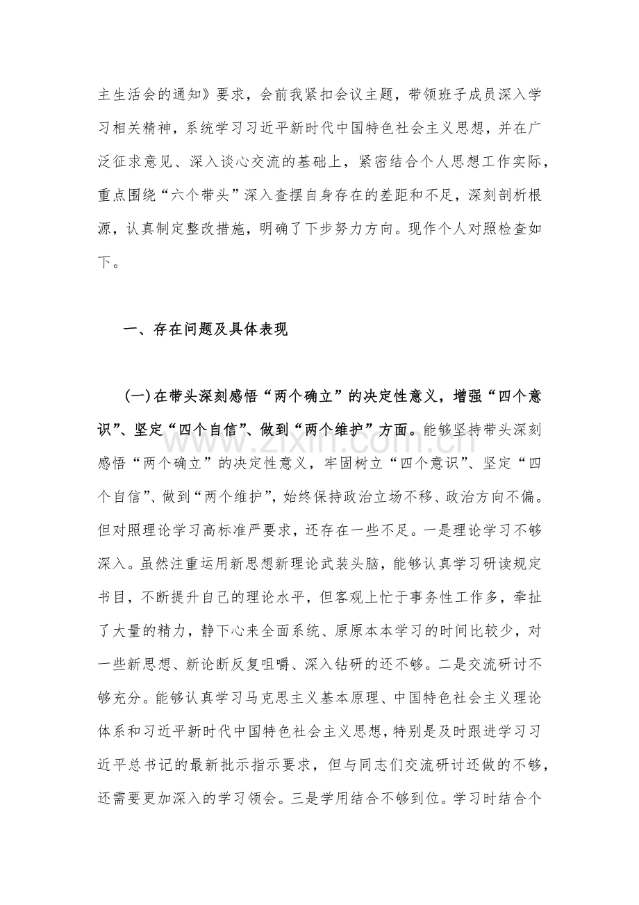 2023年“六个带头”对照检查材料9份【在带头深入发扬斗争精神防范化解风险挑战等六个方面】.docx_第2页