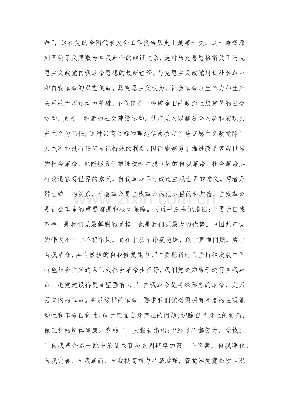 九篇2023年党风廉政廉洁党课讲稿（供参考）.docx_第2页