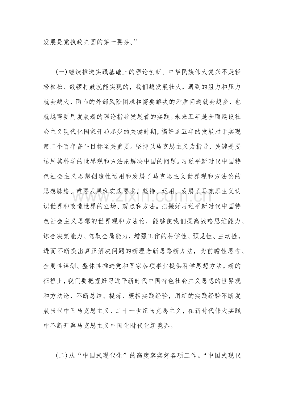 2022年党的二20十大报告宣讲稿2篇.docx_第2页