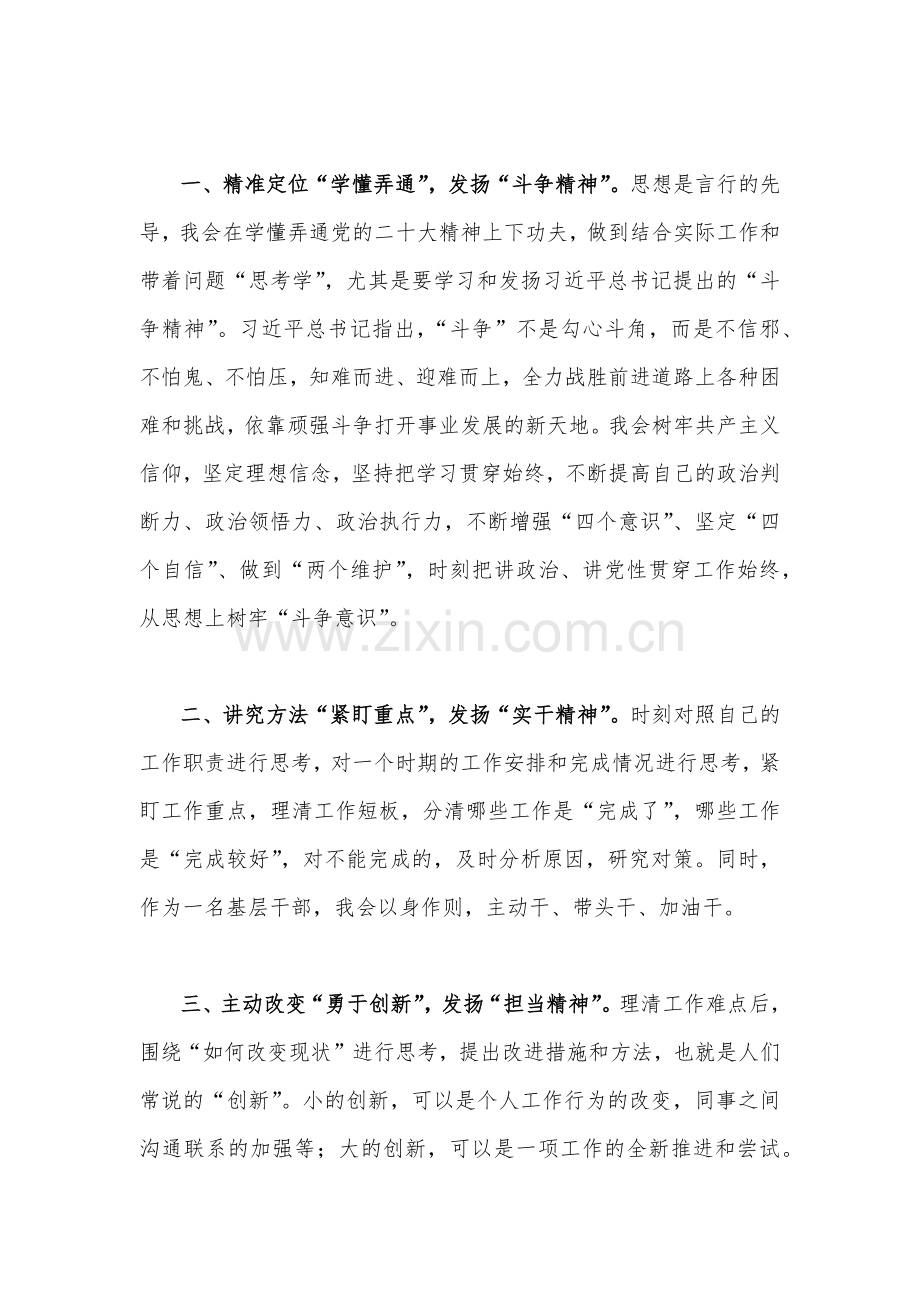 （12篇文汇编）2023年开展抓学习促提升、抓执行促落实、抓效能促发展“三抓三促”行动专题学习会研讨交流心得体会、发言材料.docx_第2页