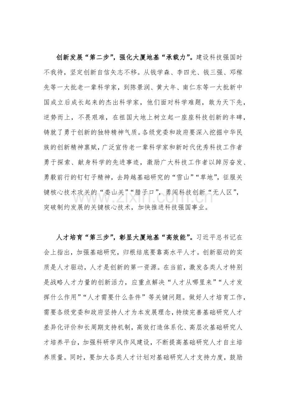 2023年学习习近平总书记在政治局第三次集体学习重要讲话精神心得研讨发言稿（4篇）.docx_第2页