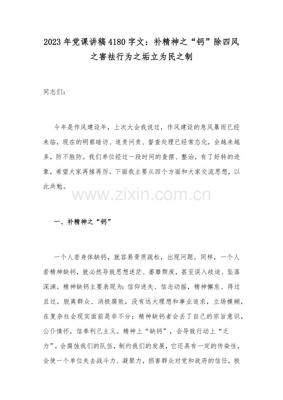 2023年党风廉政廉洁专题、学习二十大、全国“两会”精神专题学习党课讲稿（17篇）供参考.docx_第2页
