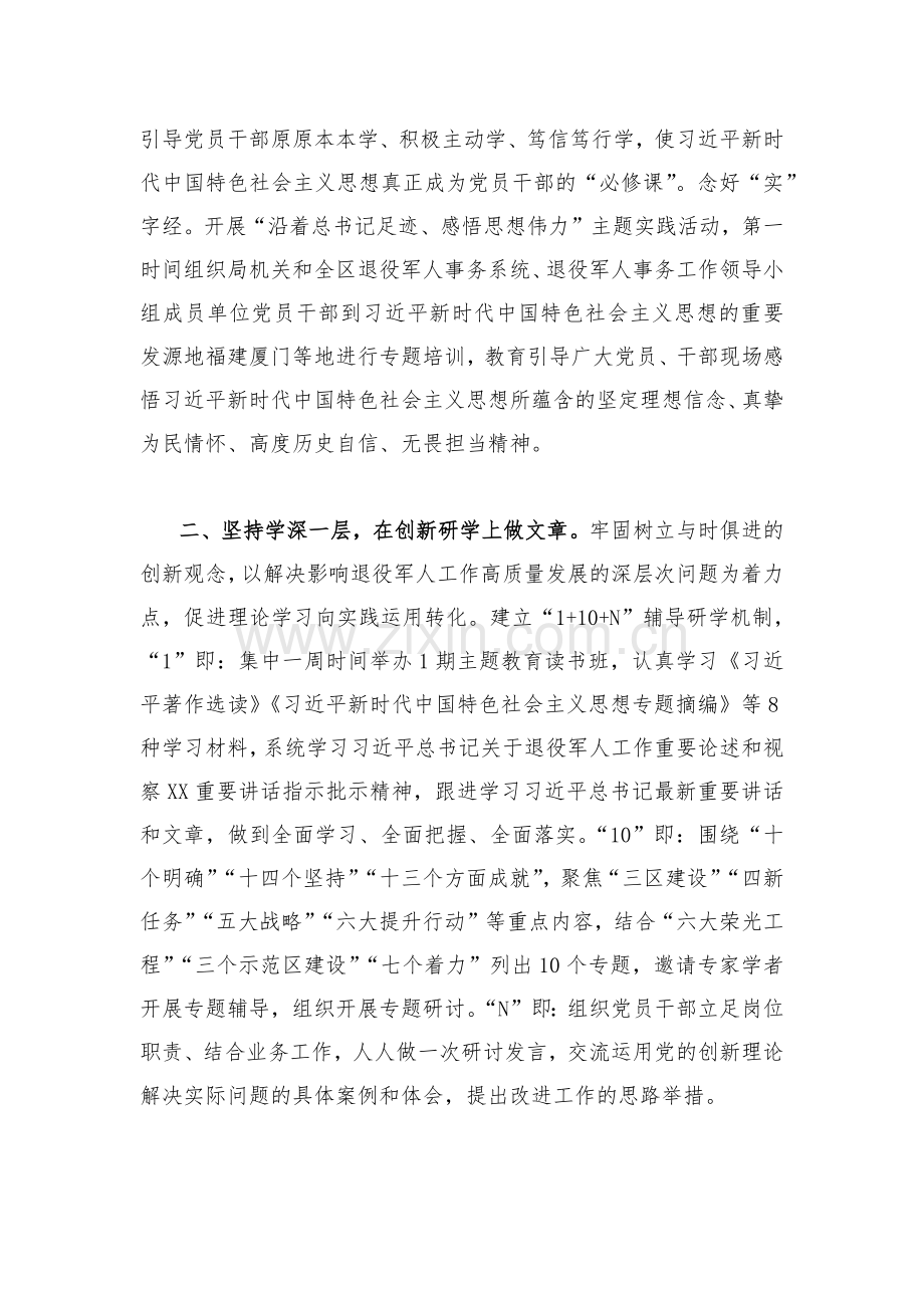 2023年学习贯彻主题教育进展情况汇报【三篇】与党内主题教育动员会议上的讲话稿【5篇】汇编.docx_第2页