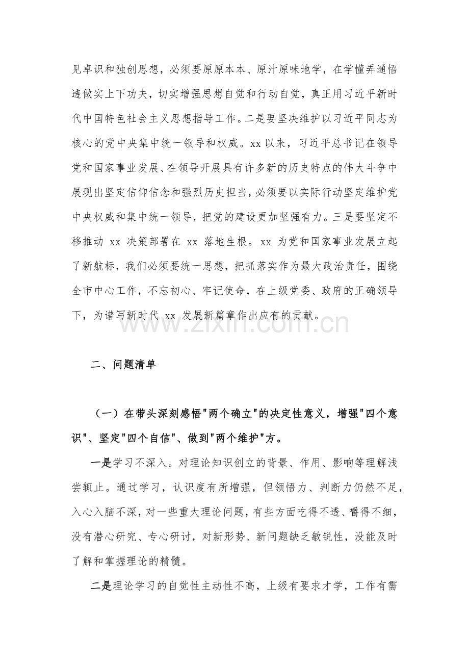 ｛20篇通用稿｝2023年“六个带头”对照检查材料(在带头坚持和加强党的全面领导、带头用习近平新时代中国特色社会主义思想凝心铸魂、带头坚持以人民为中心的发展思想等6个方面)供您参考.docx_第2页