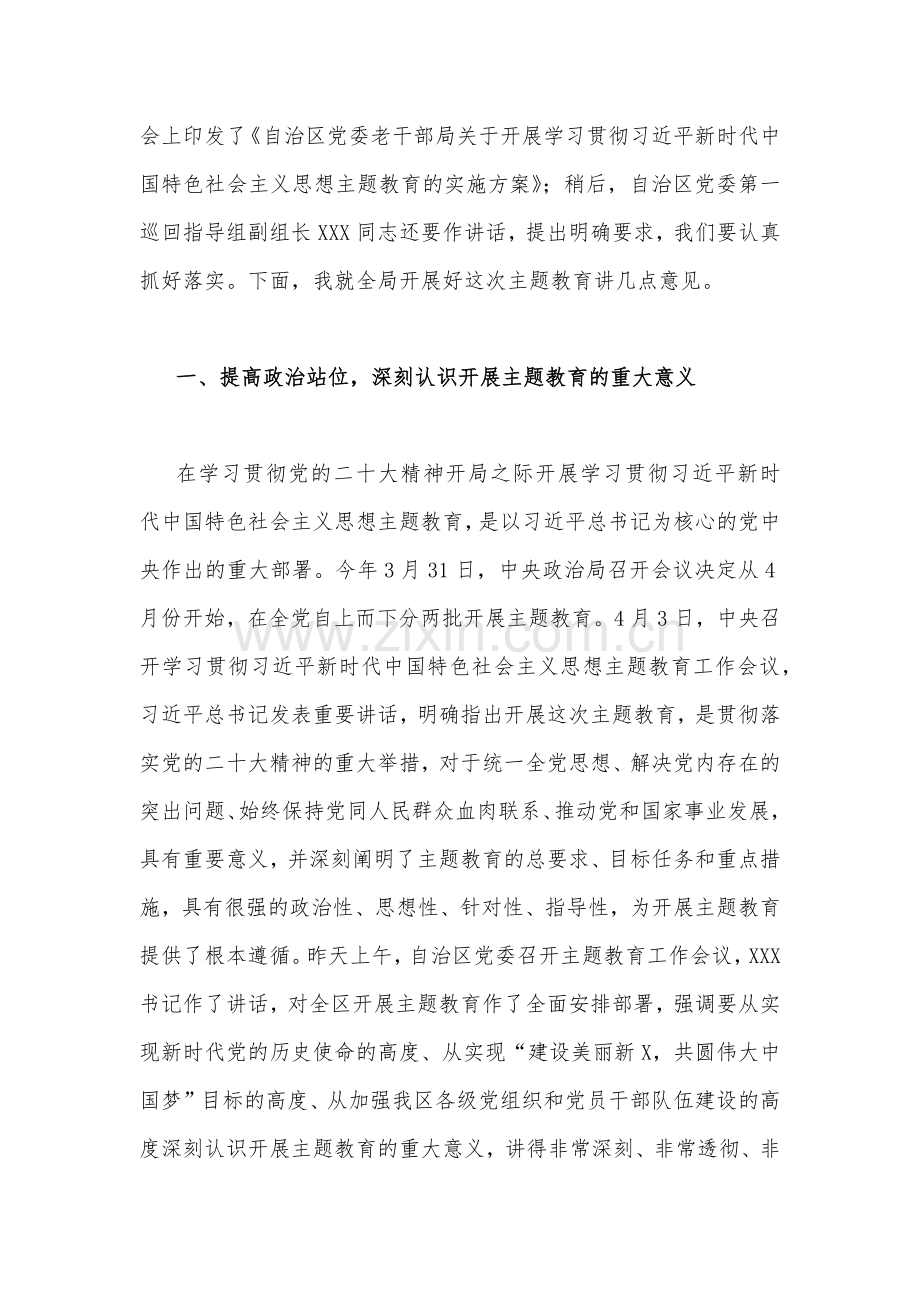 2023年主题教育专题党课讲稿【四篇】与主题教育集中专题学习交流研讨发言材料(6篇)供参考范文.docx_第2页