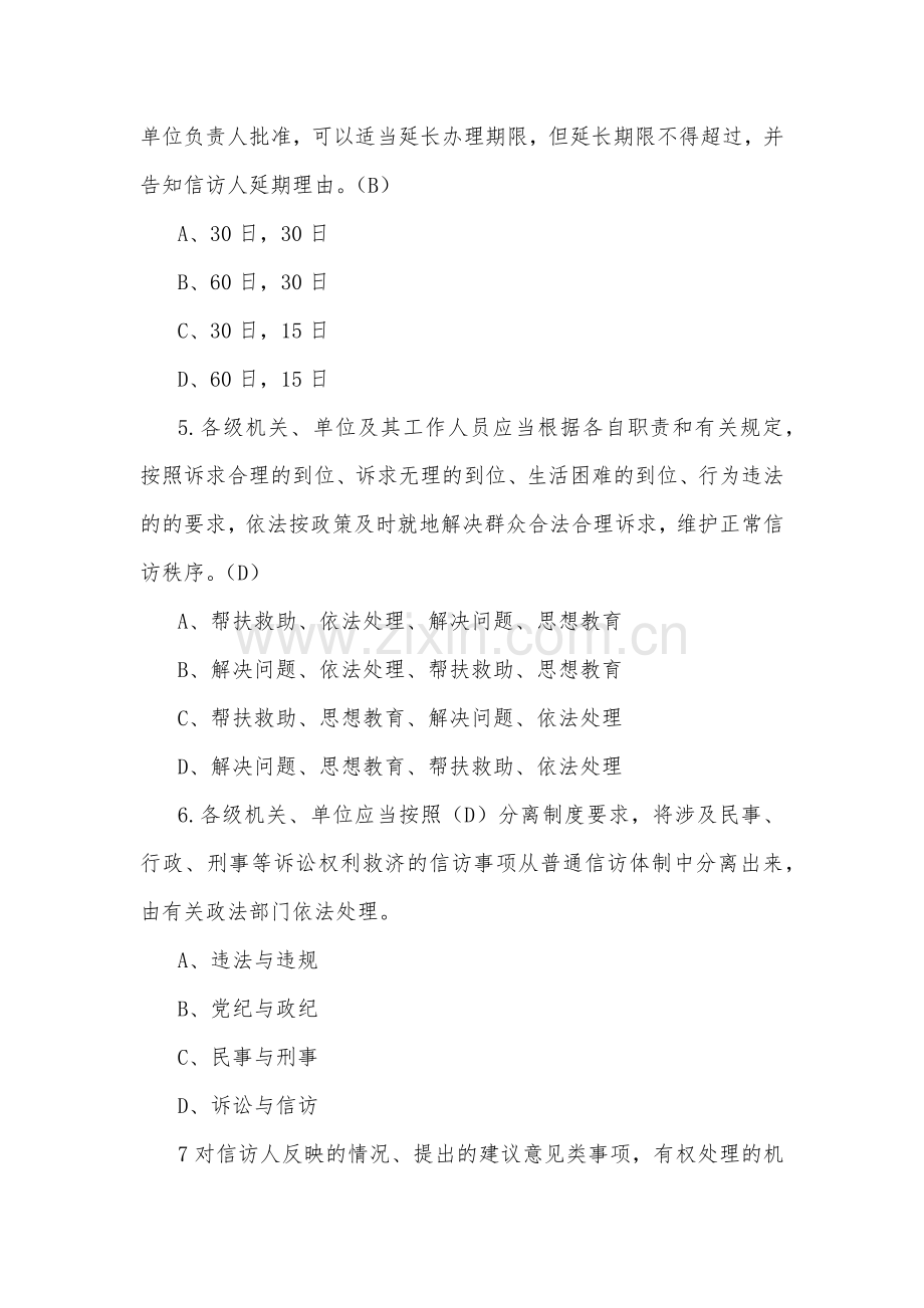 2023年学习《信访工作条例》应知应会知识测试题100题【附答案】.docx_第2页