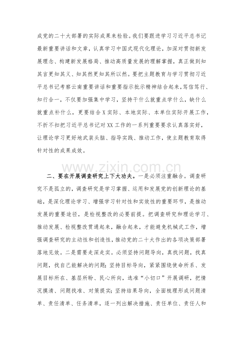 理论学习中心组2023年主题教育专题学习研讨交流发言材料(7篇)与主题教育专题工作会议上的讲话提纲党课讲稿【5篇】汇编供参考.docx_第2页