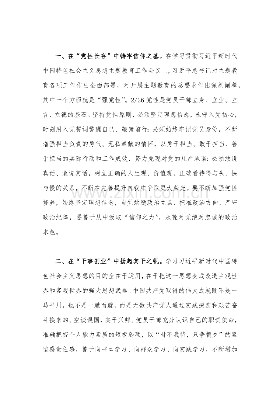 2023年学习贯彻习近平新时代中国特色社会主义思想主题教育读书班交流研讨发言材料(六篇)与在主题教育工作会议上讲话提纲党课讲稿【四篇文】汇编供参考.docx_第2页