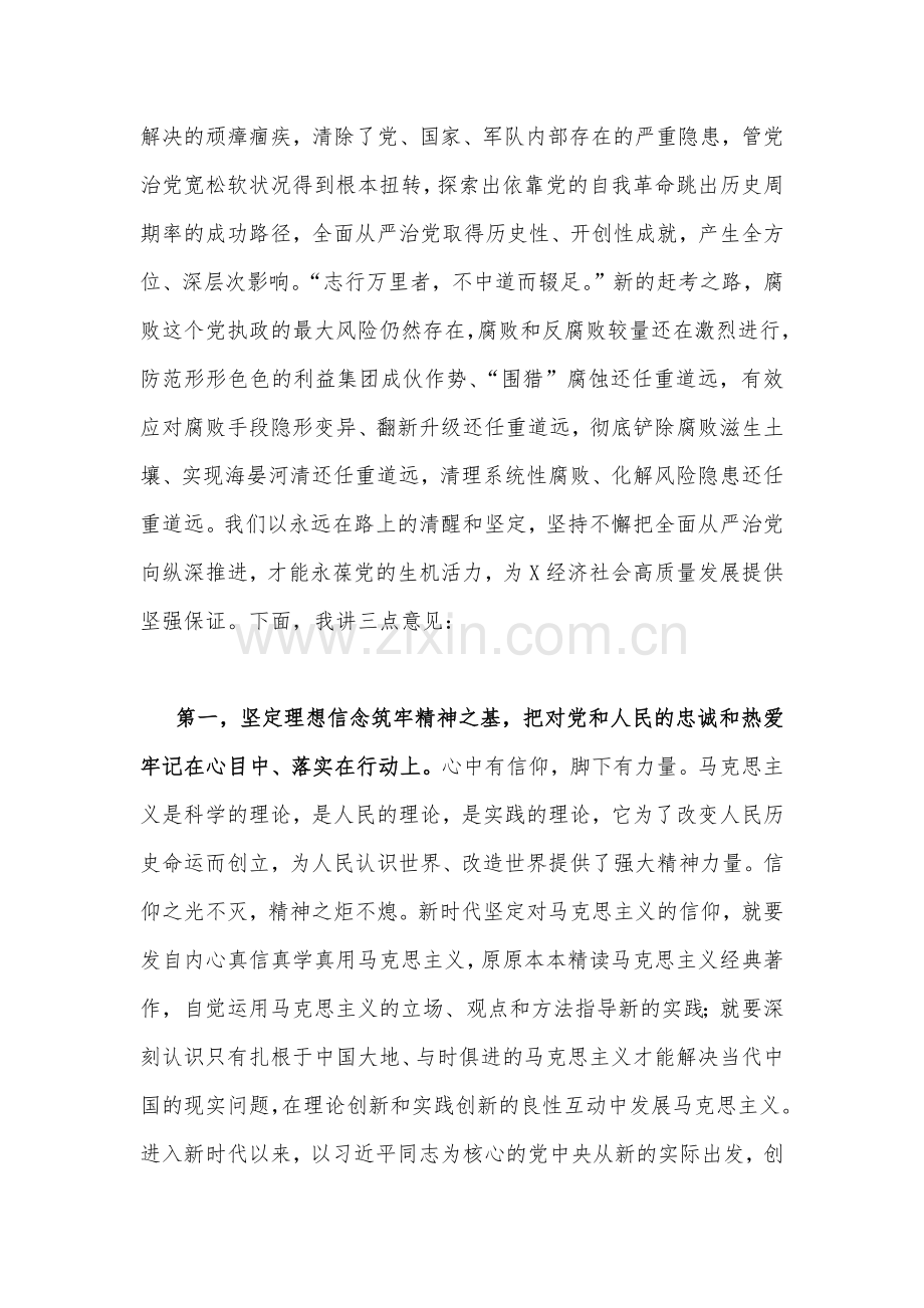 2023年违反中央八项规定精神以案促改警示教育大会上的讲话【五篇】汇编供参考.docx_第2页