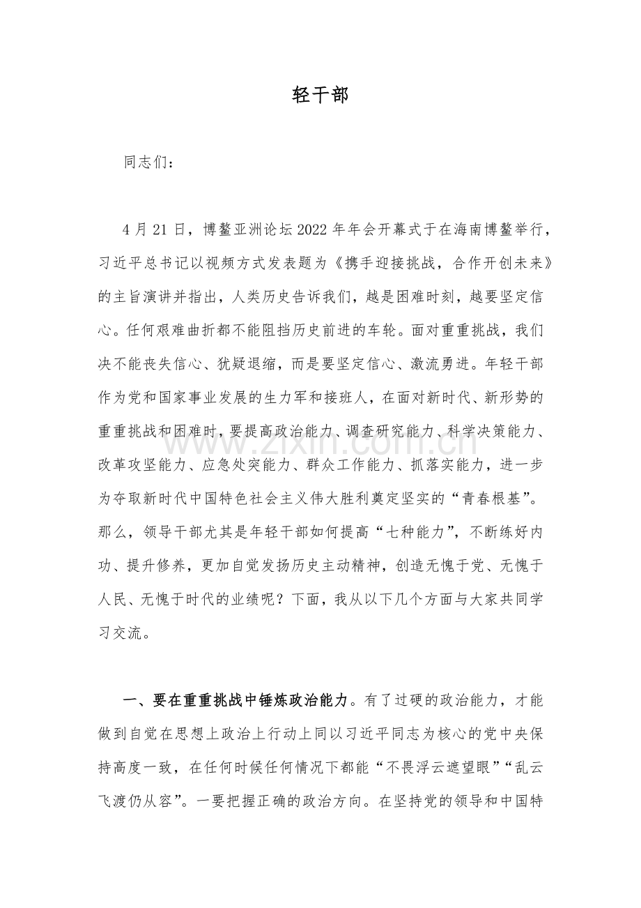 2023年主题教育专题党课讲稿（5篇）与学习贯彻新时代中国特色社会主义思想主题教育实施方案(六篇)供参考.docx_第2页