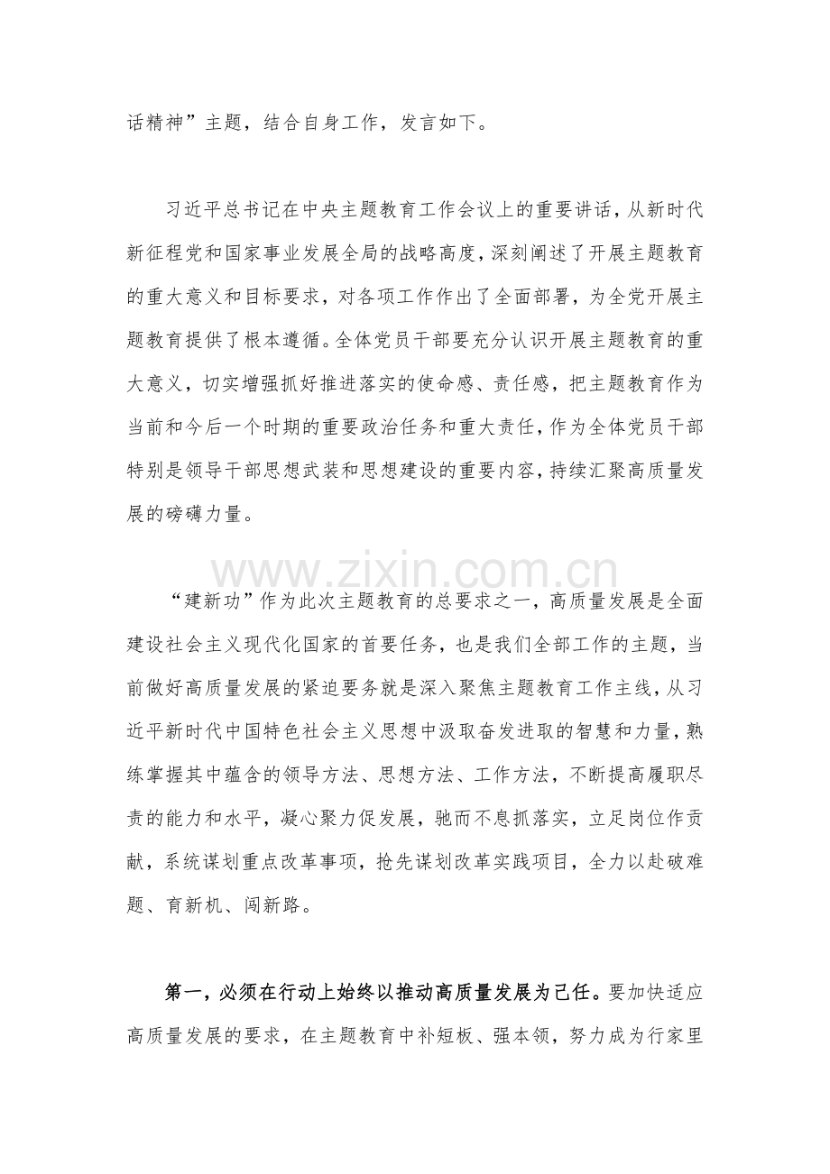 2023年主题教育学习研讨交流发言材料【四篇】与主题教育读书班专题党课辅导报告辅导讲座讲稿(五篇)汇编供参考.docx_第2页