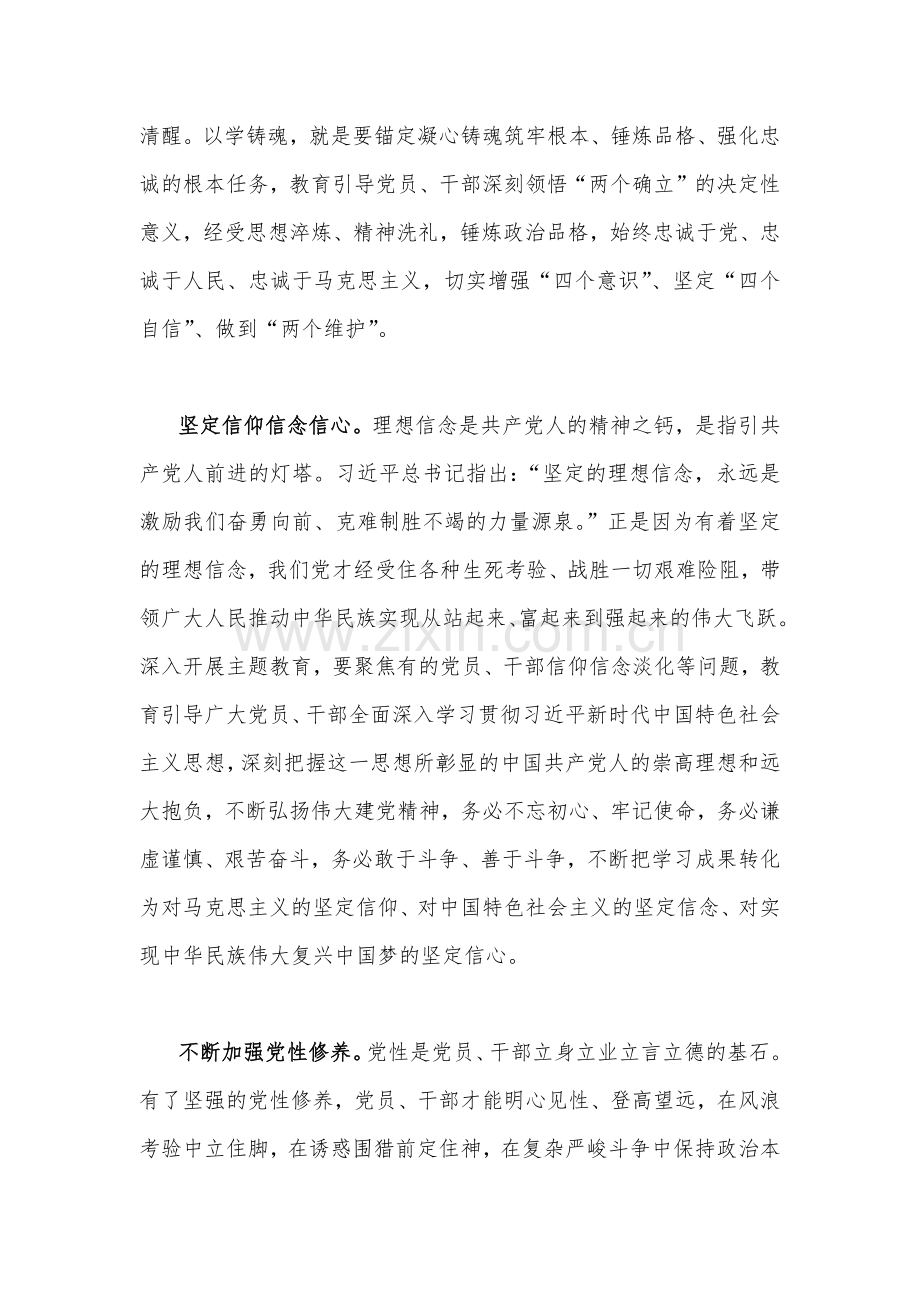 2023年在主题教育工作会议上的重要讲话精神学习心得研讨发言稿与在学习贯彻主题教育动员部署会议上的讲话稿(各6篇)汇编供参考.docx_第2页