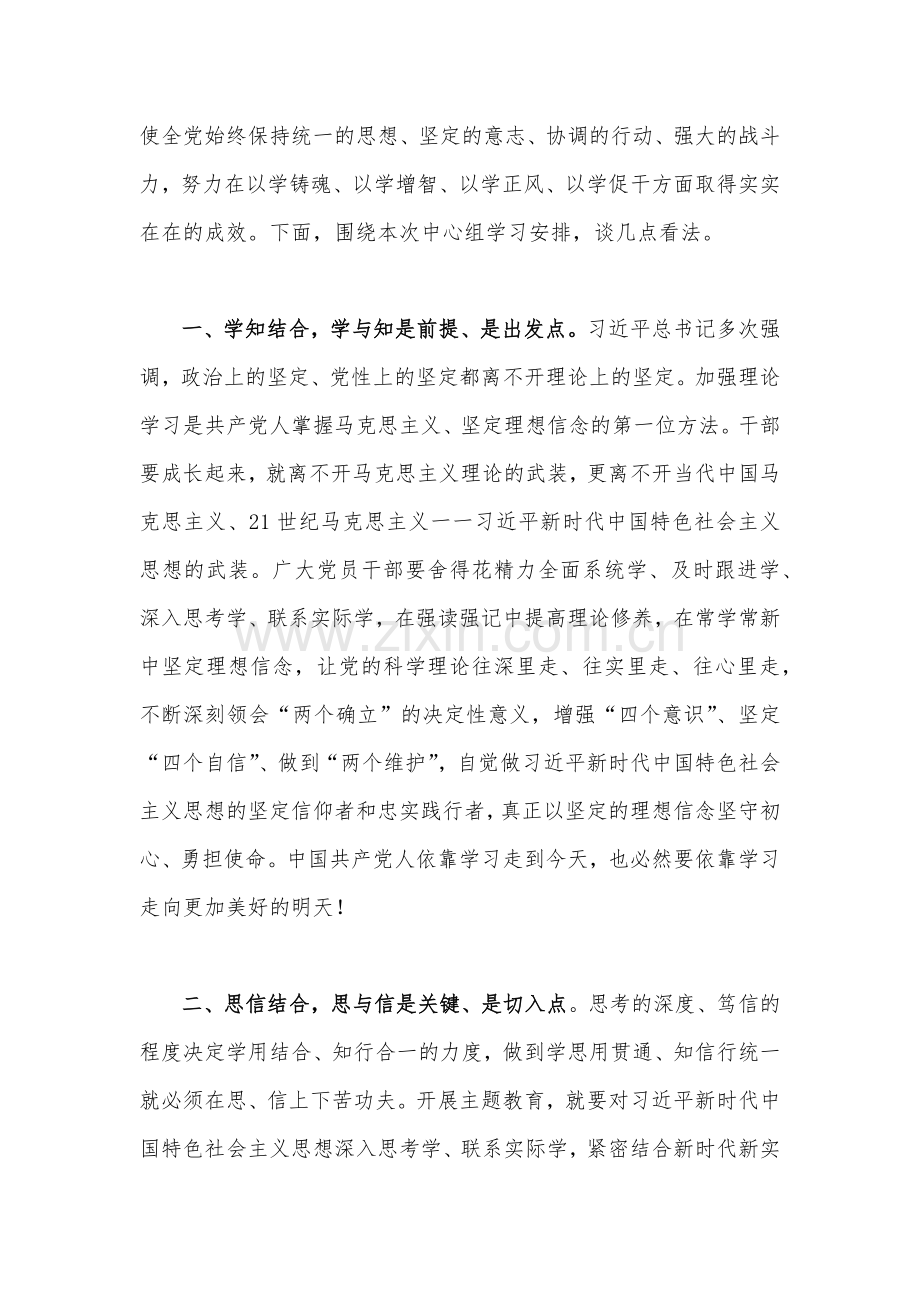 2023年主题教育学习心得体会感悟发言材料与主题教育专题党课讲稿【各四篇】供参考范文.docx_第2页