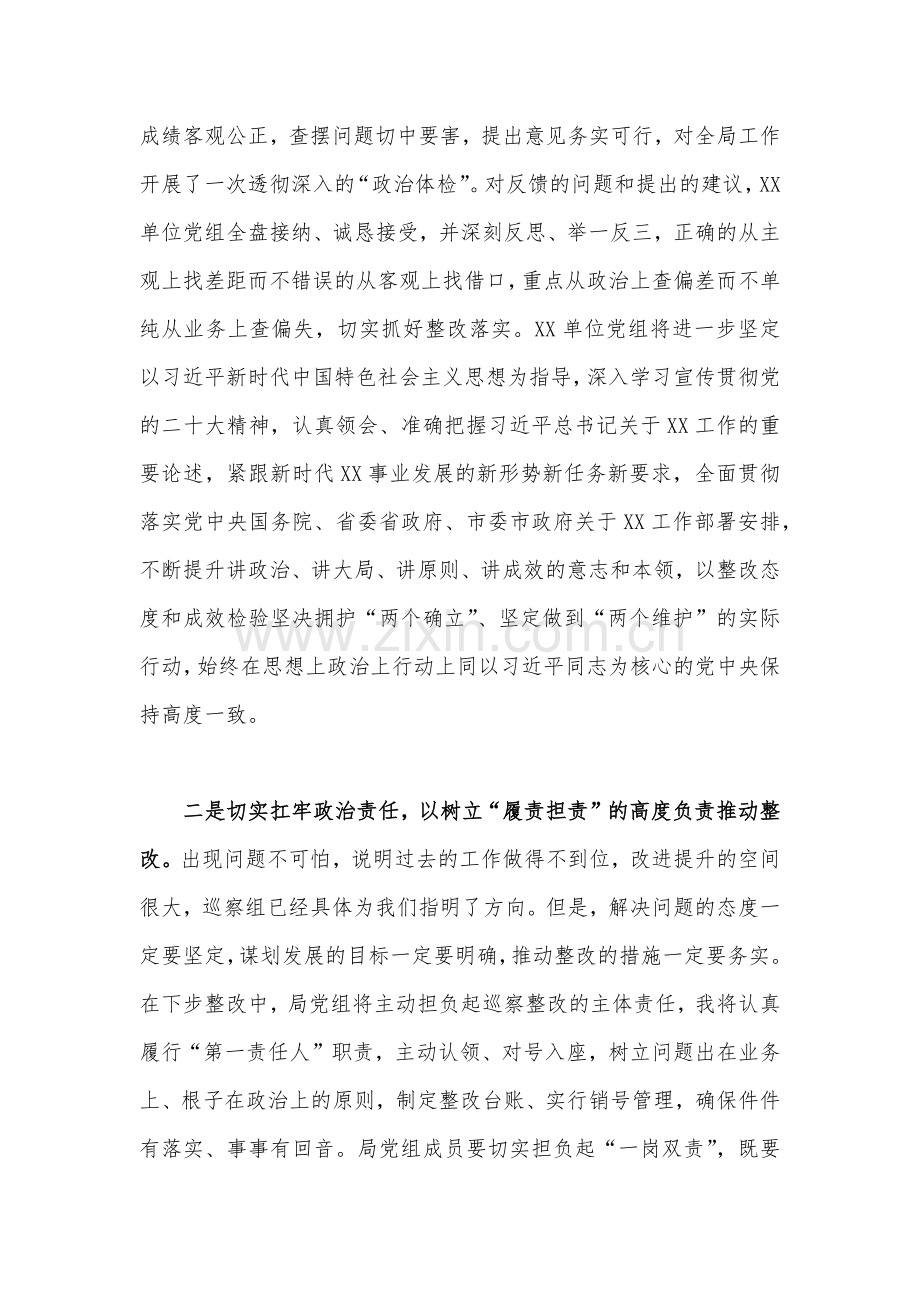 在2023年巡视巡察反馈会上的表态发言稿(六篇)汇编供参考.docx_第2页