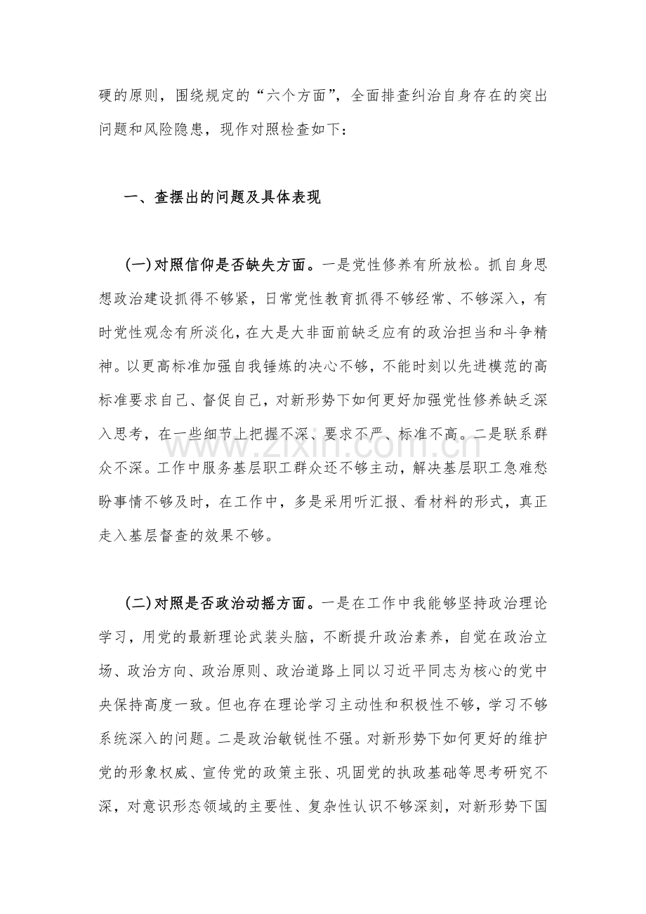 （两篇）2023年在对照信仰是否缺失、滥用权力、清廉失守等“六个方面”纪检监察干部队伍教育整顿个人党性分析报告.docx_第2页