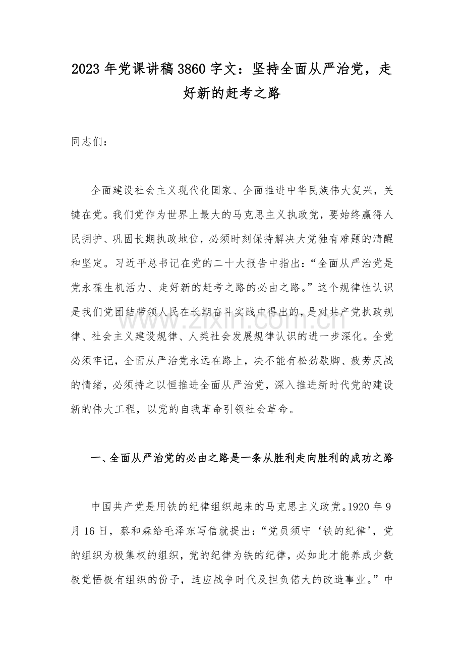 2023年开展纪检监察干部队伍教育整顿专题、党风廉政廉洁警示教育专题、全国两会精神专题党课讲稿【17篇】供参考.docx_第2页