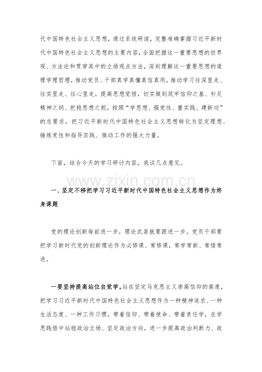 2023年在学习主题教育读书班开班式上的讲话稿【3篇】与主题教育专题读书班学习研讨会发言材料(7篇)汇编供参考.docx_第2页