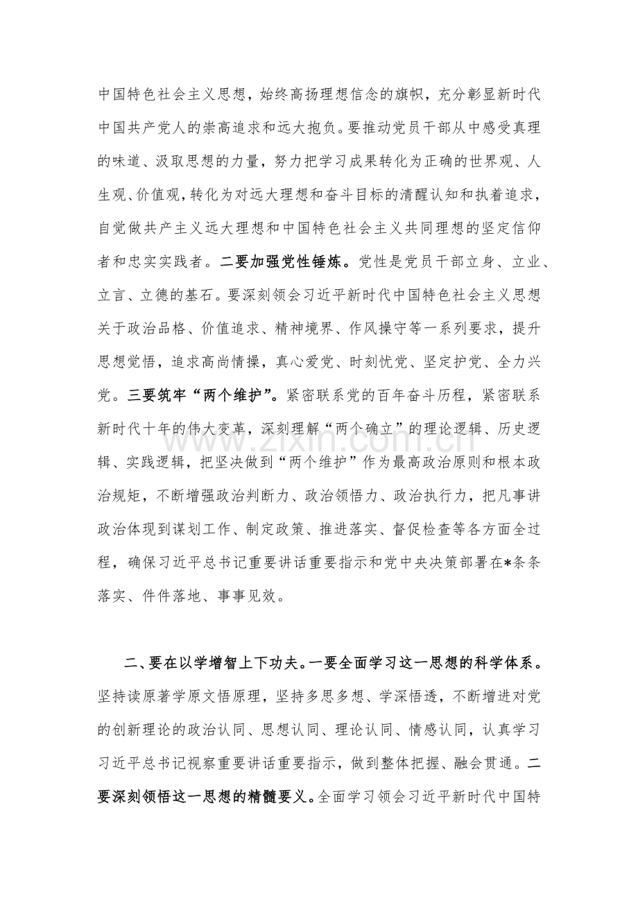 2023年主题教育读书班交流研讨材料(6篇)与主题教育研讨发言稿(五篇)汇编供参考.docx_第2页