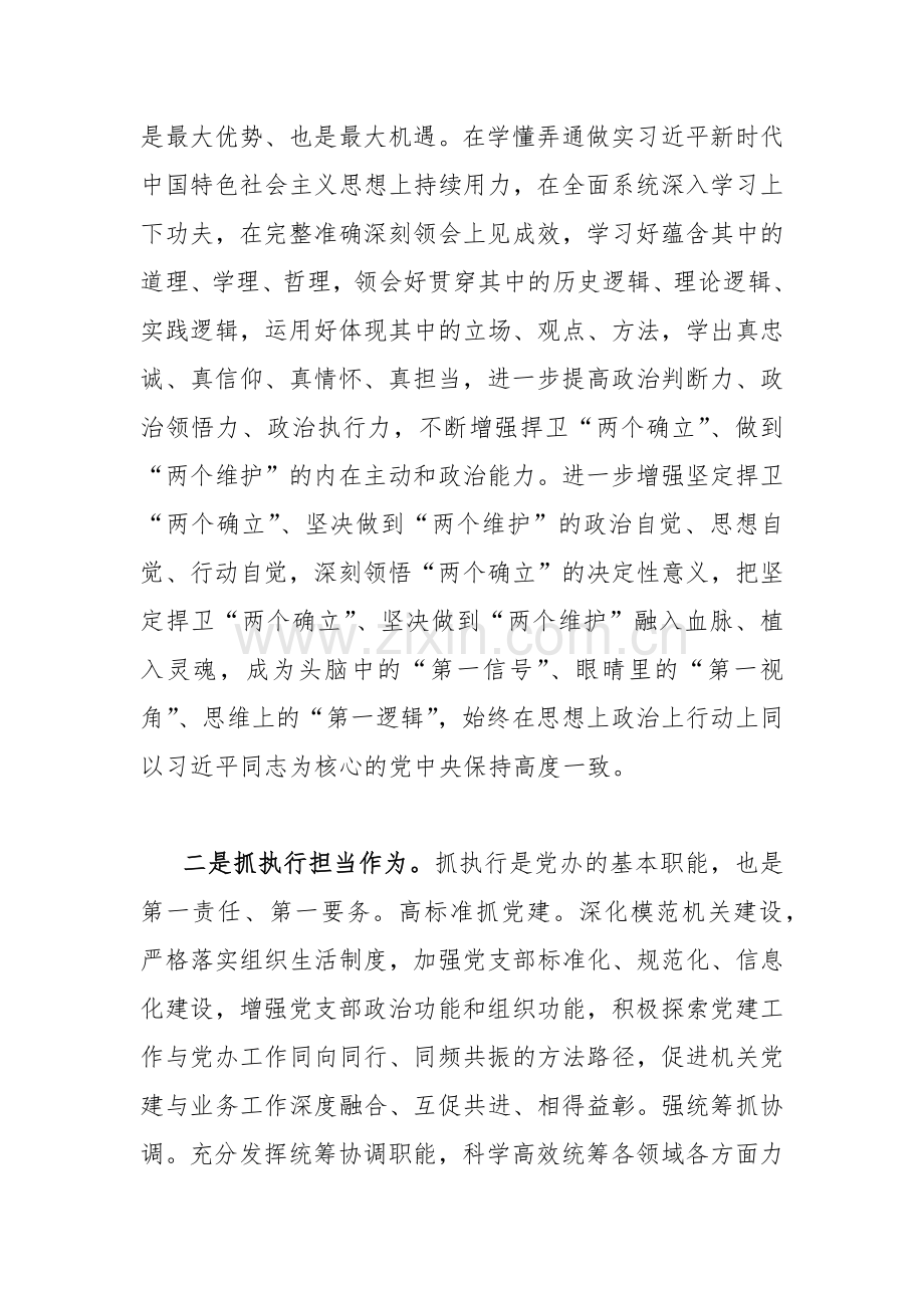 2023年“三抓三促”行动专题学习研讨心得体会、发言材料（六篇）.docx_第2页