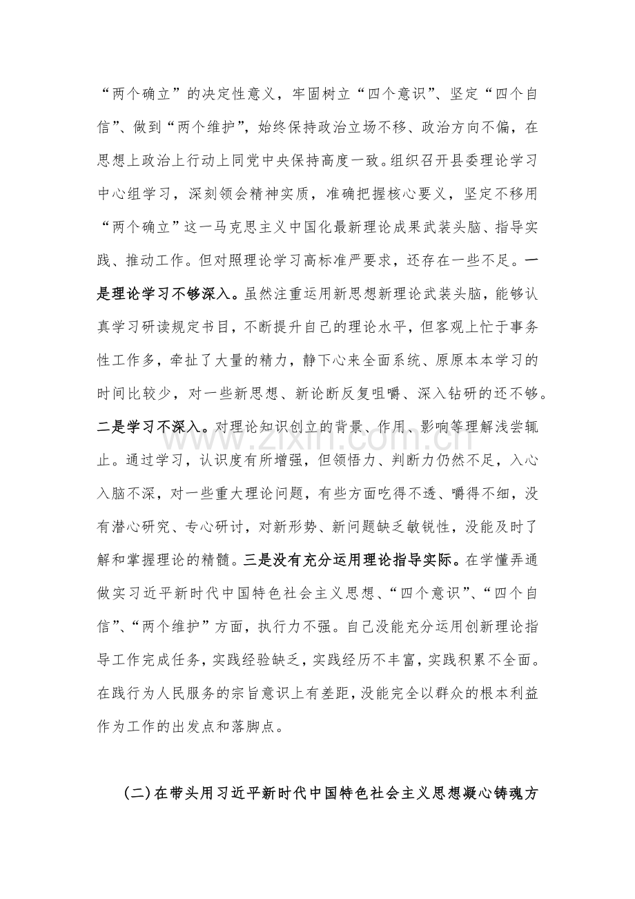 带头推动改革发展稳定、带头深入发扬斗争精神等六个方面2023年部门专题民主生活会“六个带头”对照检查材料[4篇稿].docx_第2页