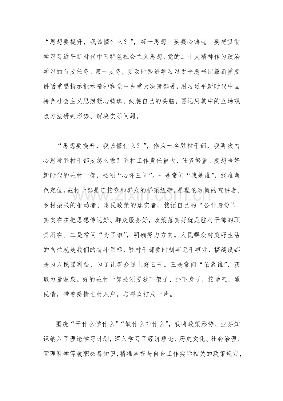（12篇）2023年“三抓三促”行动“思想要提升我该懂什么”专题学习会研讨交流心得体会、发言材料供参考.docx_第2页
