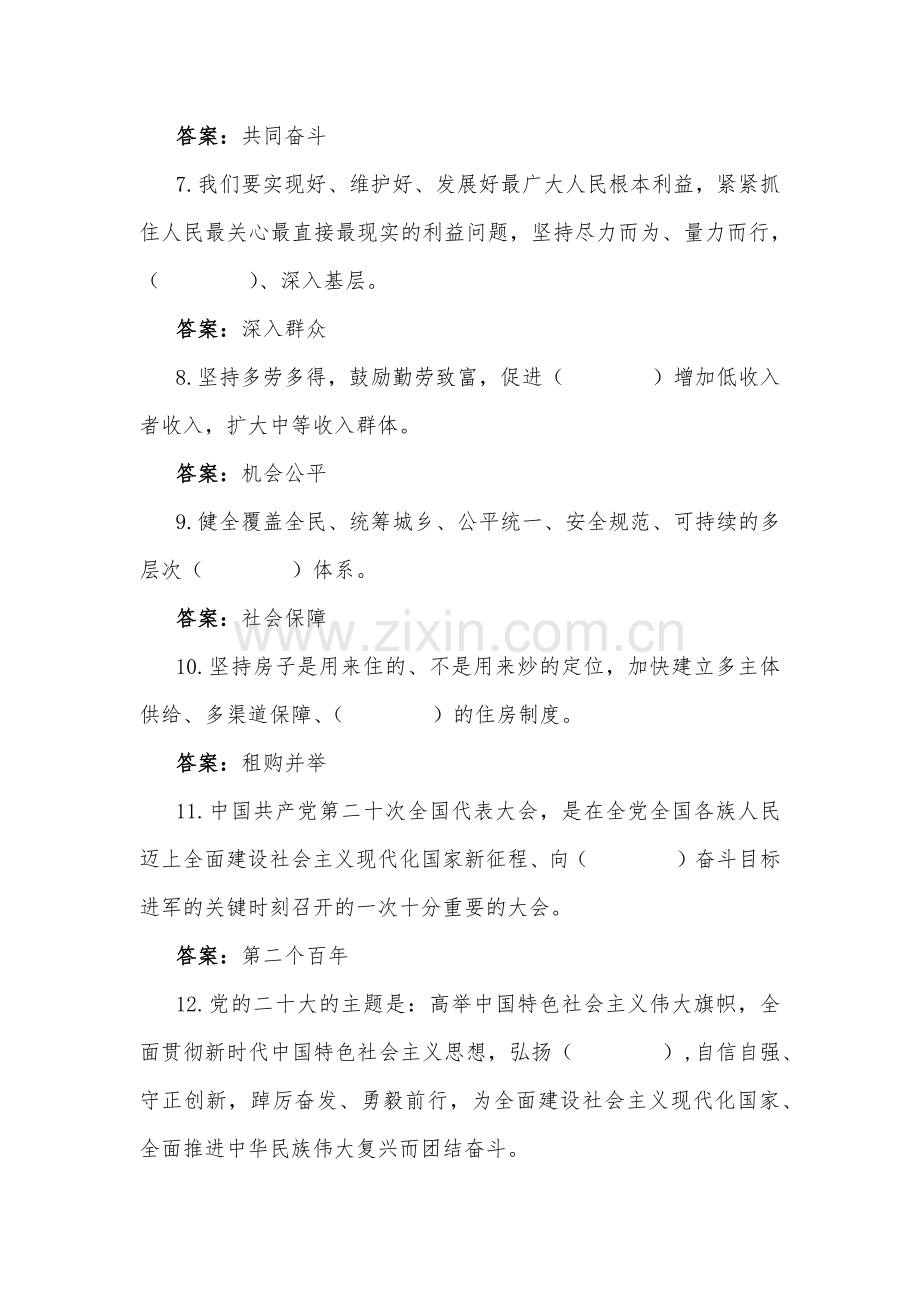 2023年学习党的二十大精神应知应会附答案（250填空题300选择题）供参考.docx_第2页