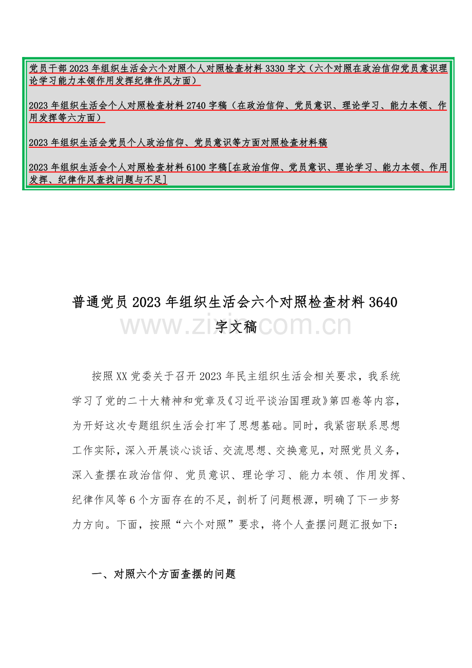 （14篇）在政治信仰、党员意识、理论学习、能力本领、作用发挥、纪律作风查找问题与不足“六个方面”个人对照检查材料.docx_第2页