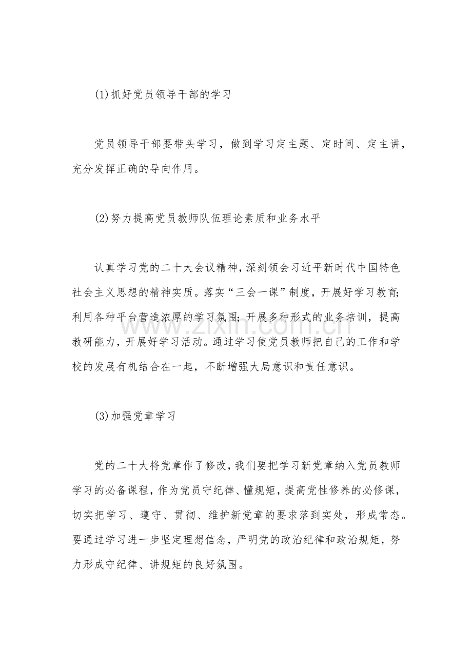 中小学党支部2023年党建工作计划范文(四篇)汇编供参考.docx_第2页