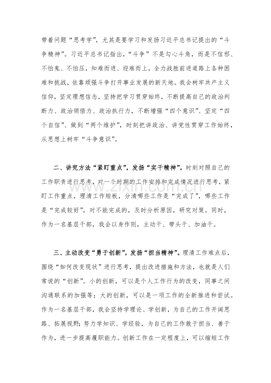 2023年“三抓三促”行动“思想要提升我该懂什么”专题学习会研讨交流心得体会、发言材料（6篇）供参考.docx_第2页