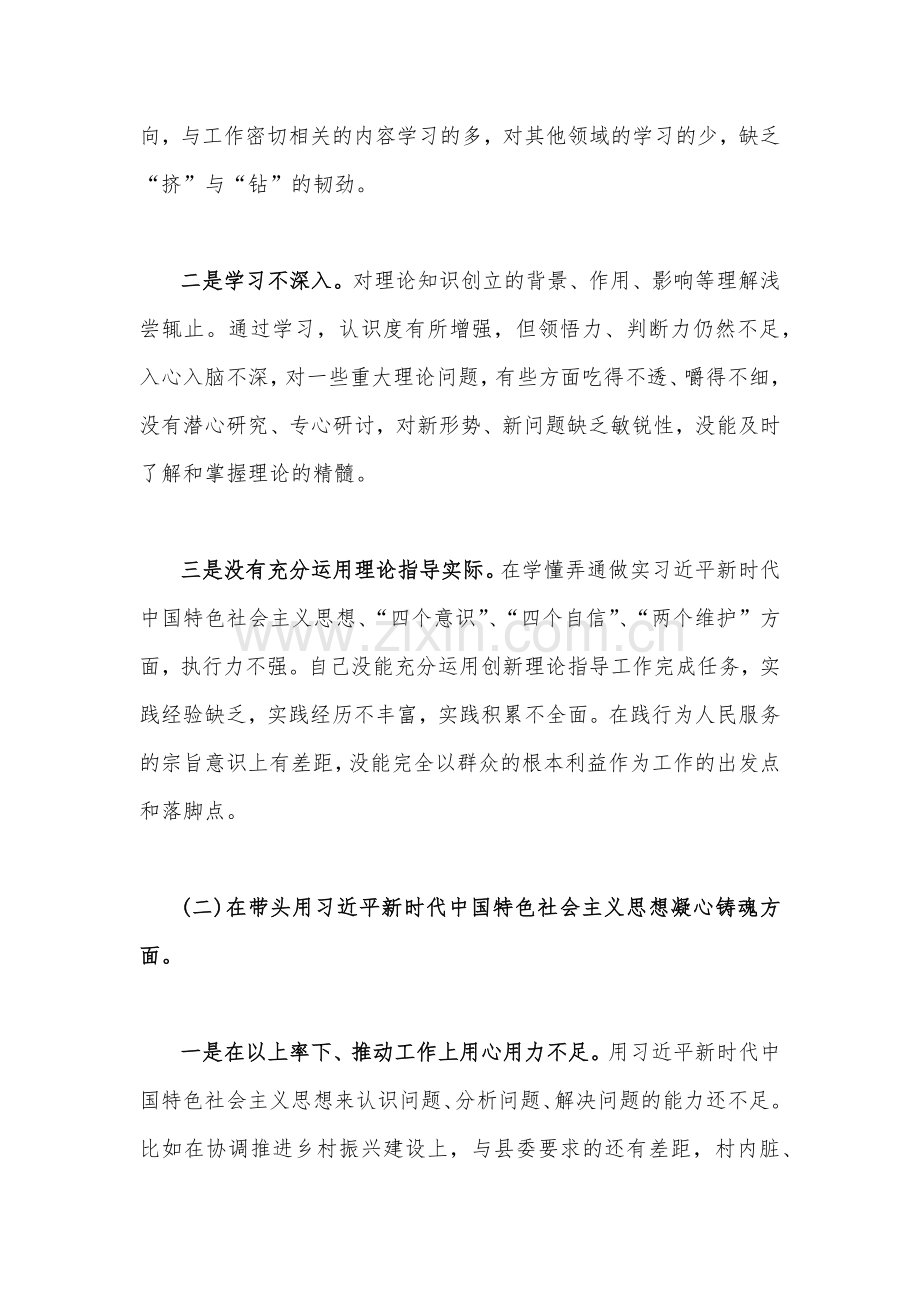 四篇【带头落实全面从严治党政治责任等方面】2023年党支部书记领导专题民主生活会“六个带头”对照检查材料.docx_第2页