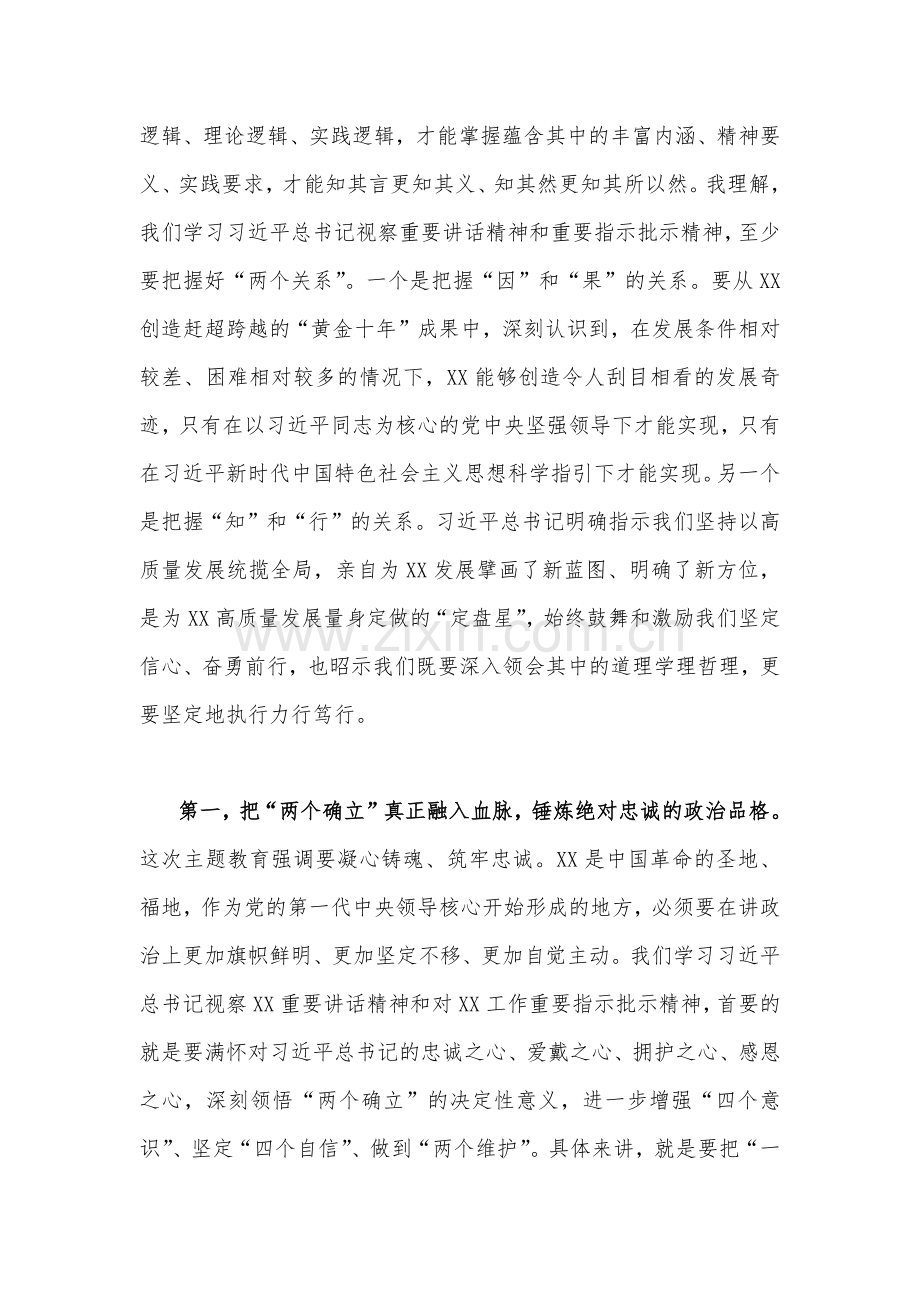 2023年主题教育读书班心得体会交流研讨发言材料(7篇)与党员干部主题教育中对照检视存在的问题(5篇)汇编供参考.docx_第2页