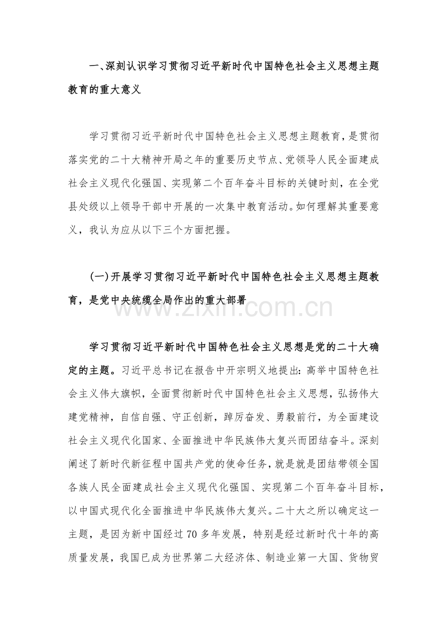 2023年主题教育、廉政廉洁警示教育、全国两会精神专题党课讲稿【十篇】汇编供参考.docx_第2页