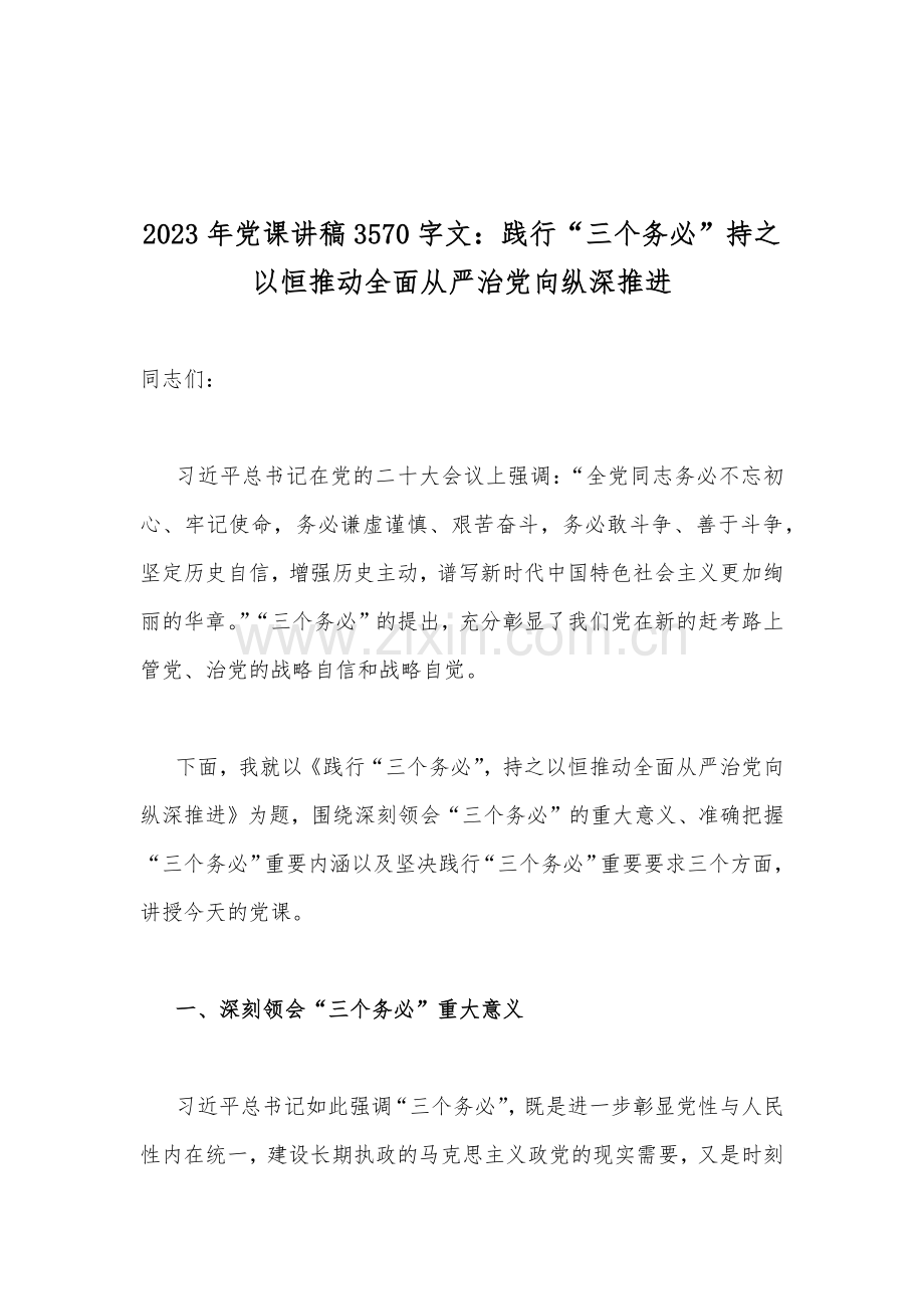 2023年党内党风廉洁廉政专题党课学习讲稿【10篇】供参考.docx_第2页