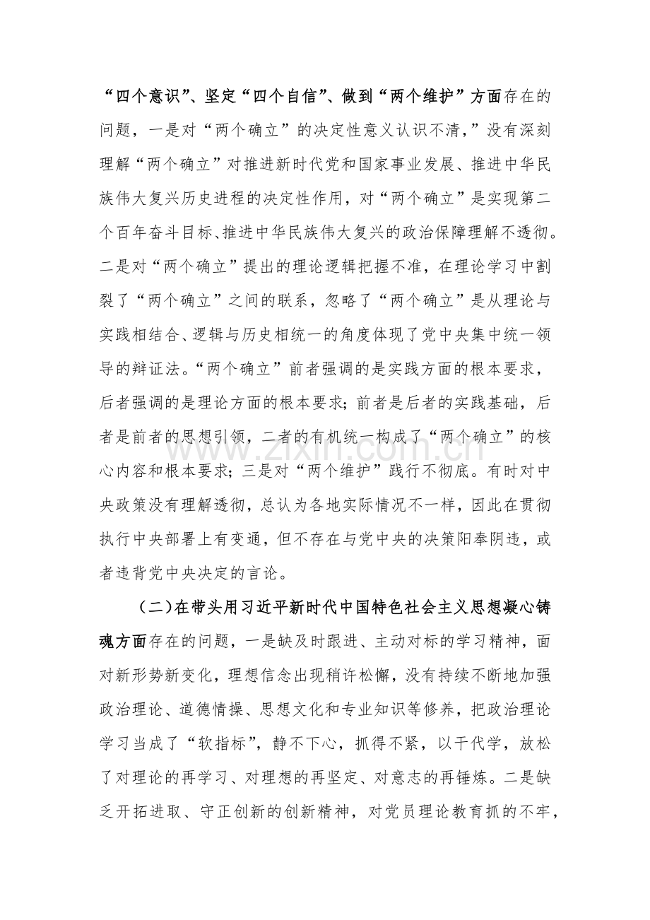 【在带头发扬斗争精神等六个方面】2023年领导干部、某市委书记、党委书记六个带头个人对照检查材料（四份）.docx_第2页